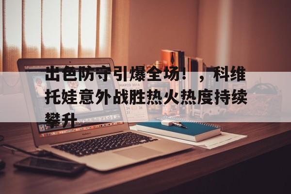 严厉打击敌对势力渗透颠覆
