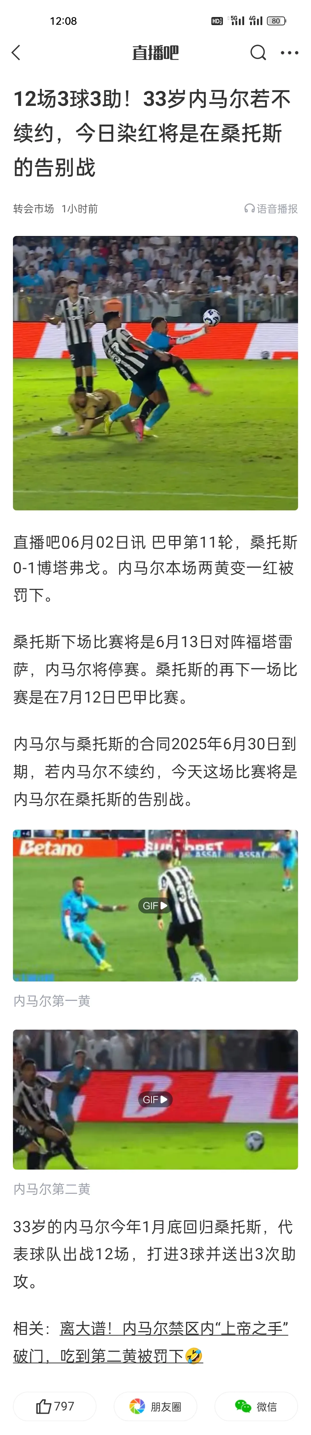 包含塞尔维亚队教练压力巨大！，内马尔遭遇二十持续失利引发球迷热议的词条